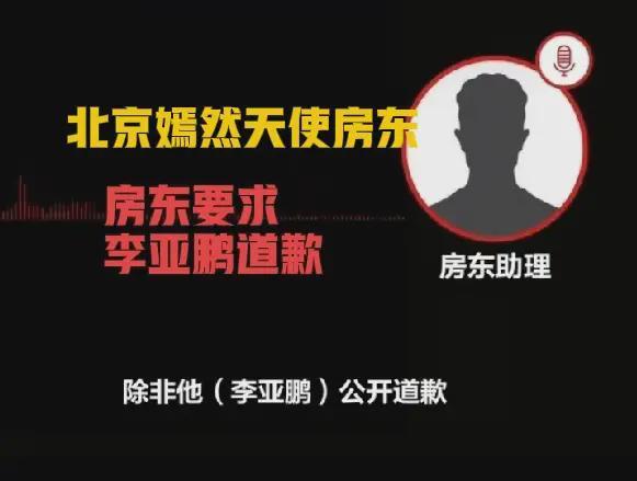 反转!北京嫣然天使医院房东要求李亚鹏公开道歉,网友已捐1000万