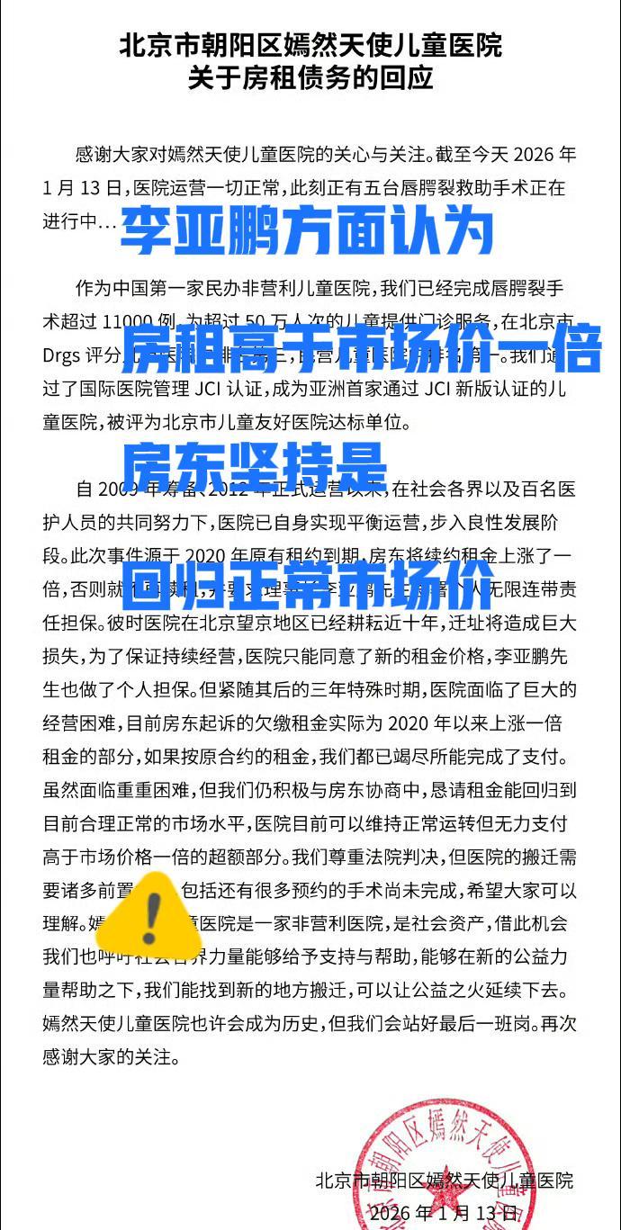 反转!北京嫣然天使医院房东要求李亚鹏公开道歉,网友已捐1000万