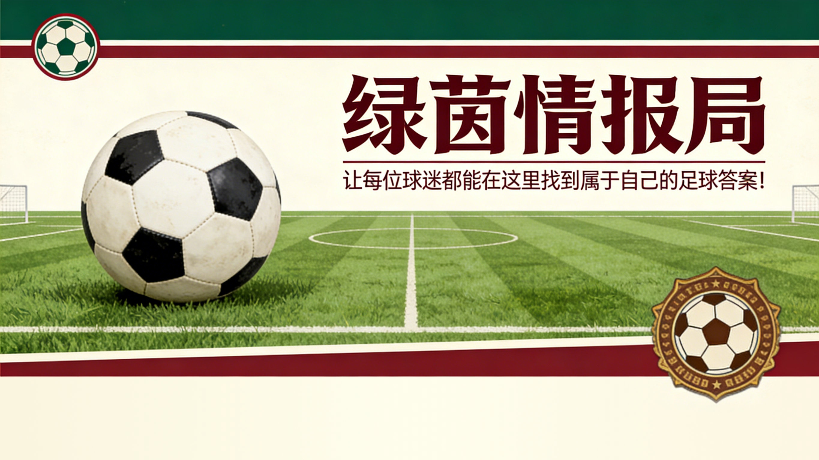 视频 - 托蒂：“欧冠资格？我们只能寄希望于其他球队犯错”